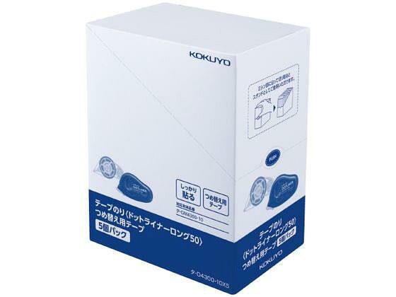 【代引不可商品】仕入先よりお客様宅へ直送手配いたします商品です。そのため代引きは対応致しかねます。テープのり［ドットライナーロング50］のヘビーユーザーにお勧め、簡易包装仕様の5個セットです。●つめ替え用●テープ寸法：幅10mm×長さ50m●強粘着・タ−DM4300−10用●ACID FREE●再生材配合率：つめ替えケース／R−PS100％●注文単位：1箱（5個）※本体タ−DM4400−10（テープ長さ35m）には対応しておりません。※メーカーの都合により、パッケージ・仕様等は予告なく変更になる場合がございます。封筒約400枚分※塗れるテープのり（※長形3号封筒の場合）。