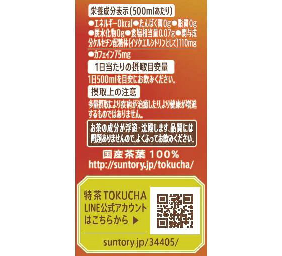 サントリー 特茶 ほうじ茶 500ml×24本