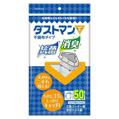 クレハ 443389 ダストマン▽サンカク 50枚