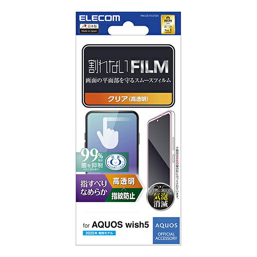 Rakuten - エレコム(ELECOM) PM-S251FLSTGN AQUOS wish5 SH-52F フィルム 高透明 抗菌 指すべりなめらか 指紋防止 気泡防止
