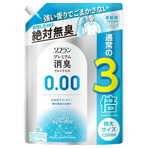 ■繊維のすみずみまで、極小消臭成分+抗菌成分が吸着。ソフラン最高レベルの抗菌力で、生乾きでも菌を生ませず(※1)、ニオわせない。汗臭・体臭・生乾き臭・加齢臭・靴下臭も0へ。■「部屋干し抗菌効果」で、部屋干し時のイヤなニオイの発生を抑える。■「静電気防止効果」で、花粉付着も防ぐ。■「速乾」(※2)■衣類のタバコのニオイ付着を防ぐ。■植物生まれの柔軟成分が、センイの1本1本まで柔らかく仕上げる。(赤ちゃんの衣類にも使えます) ※1…菌の増殖がないこと(洗濯直後比)。すべての菌の増殖を抑えるわけではありません。※2…柔軟剤未使用時との比較(部屋干し条件下)384721使用方法：　・ボトルの中身を使い切ってからつめかえてください。　・「ソフラン プレミアム消臭 ウルトラゼロ」のボトルにつめかえてください。　・(1)キャップを開ける…注ぎ口の根元をしっかり持ち、キャップを矢印の方向にまわして開けてください。　※注意…キャップが開いている時に、パックを強く持つと液が飛び出すことがあります。　・(2)ボトルに注ぐ…図のようにパックを両手で持って、ボトルの注ぎ口の切れめの方から、ゆっくりと注ぎ入れてください。　※注意…液を入れすぎるとあふれますので、注ぐ量を調節してください。　・(3)キャップをしっかりと閉めて、保管する。　・植物生まれの柔軟成分を使用しているため、保管条件により液の分離、固化が生じることがあります。購入後は、お早めに本体につめかえてお使いください。　・本品は環境に配慮した薄型容器を使用しております。やわらかい素材のため、まれに破損して液が漏れることがありますので、持ち運びや保管時にご注意ください。　・高温や低温、直射日光をさけて保管してください。表示成分/全成分：界面活性剤(エステル型ジアルキルアンモニウム塩)、安定化剤、消臭剤使用上の注意：　・用途外に使わない。　・乳幼児の手の届くところに置かない。　・認知症の方などの誤飲を防ぐため、置き場所に注意する。　・液を直接衣類にかけない。　・液がこぼれた場合はすぐに水でふきとる。　・目に入ったときはすぐに洗い流す。　・飲み込んだときは吐かせず、水を飲ませる。　・異常があるときは商品を持参し、医師に相談する。医薬区分：雑品原産国：日本目指したのは絶対無臭。ニオイを感知させない日本初テクノロジーを搭載
