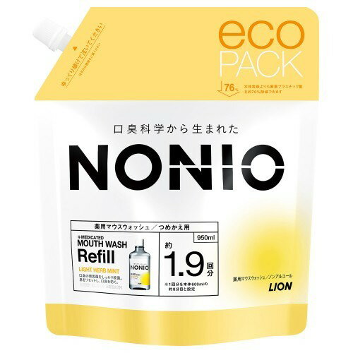 ライオン(LION) NONIO マウスウォッシュ ノンアルコールハーブミント 詰替 950ml