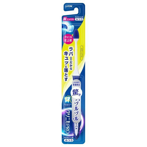 ライオン(LION) クリニカPRO ハブラシ ラバーヘッド 超コンパクト ふつう