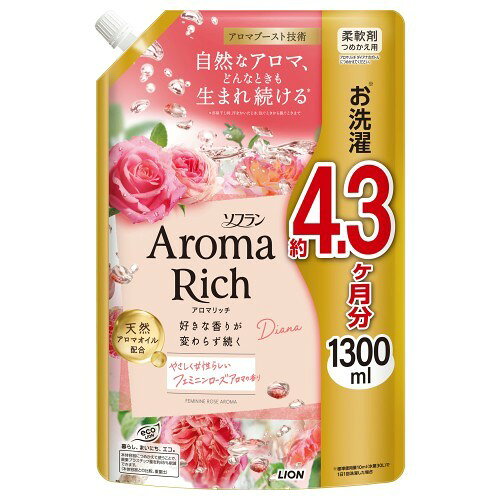 ■ソフランAromaRich。注ぐときから脱ぐときまで好きな香りが変わらず続く。■天然ゼラニウムオイル配合。■Diana(ダイアナ)フェミニンローズアロマの香り。清らかなイングリッシュローズを、フランボワーズやベンゾインのさりげなくパウダリーなやわらかさで包み込んだ、やさしく女性らしい、奥深い香り。■アロマブースト技術…部屋干し時や、着用中に汗をかいたときにもどんなときも、自然なアロマが生まれ続ける。■香りの強さの感じ方は個人差があります。使用量の目安を参考に、周囲の方にもご配慮いただきながらお使いください。■植物生まれの柔軟成分でふんわりやわらかく■静電気を防ぐ■防臭・抗菌(※1)■赤ちゃんの衣類もやわらかに■部屋干し中いい香り ※1すべての菌の増殖を抑えるわけではありません441199使用方法：　・つめかえ時、液があふれないようご注意ください。　・ボトルの中身を使い切ってからつめかえてください。　・「ソフラン アロマリッチ「ダイアナ」」のボトルにつめかえてください。　・(1)キャップを開ける…注ぎ口の根元をしっかり持ち、キャップを矢印の方向にまわして開けてください。　※注意…キャップが開いている時に、パックを強く持つと液が飛び出すことがあります。　・(2)ボトルに注ぐ…図のようにパックを両手で持って、ボトルの注ぎ口の切れめの方から、ゆっくりと注ぎ入れてください。　※注意…液を入れすぎるとあふれますので、注ぐ量を調節してください。　・(3)キャップをしっかりと閉めて、保管する。　・ボトル側面肩部の透明部から液面の高さがわかります。ボトル側面の「つめかえはこの線まで」を目安に注いでください。　・つめかえた後は、ボトルの表示をよく読んでお使いください。　・植物生まれの柔軟成分を使用しているため、保管条件により液の分離、固化が生じることがあります。　・購入後は、お早めに本体につめかえてお使いください。　・本品は環境に配慮した薄型容器を使用しております。やわらかい素材のため、まれに破損して液が漏れることがありますので、持ち運びや保管時にご注意ください。　・高温や低温、直射日光をさけて保管してください。　・全自動洗濯機の場合…柔軟(仕上げ)剤投入口に本品を入れて洗濯する。　・二槽式洗濯機、手洗いの場合…すすぎの水がきれいになったら本品を入れ、約3分まわすか、ひたした後、脱水する。※洗濯機の設定に「ためすすぎ」と「注水すすぎ」がある場合は「ためすすぎ」を選んでください。　・使用量の目安…洗濯物量1.5kg(水量30L)に対して10ml表示成分/全成分：界面活性剤(エステル型ジアルキルアンモニウム塩)、安定化剤、香料使用上の注意：　・用途外に使わない。　・乳幼児の手の届くところに置かない。　・認知症の方などの誤飲を防ぐため、置き場所に注意する。　・液を直接衣類にかけない。　・液がこぼれた場合はすぐに水でふきとる。　・目に入ったときはすぐに洗い流す。　・飲み込んだときは吐かせず、水を飲ませる。　・異常があるときは商品を持参し、医師に相談する。医薬区分：雑品原産国：日本好きな香りが変わらず続く