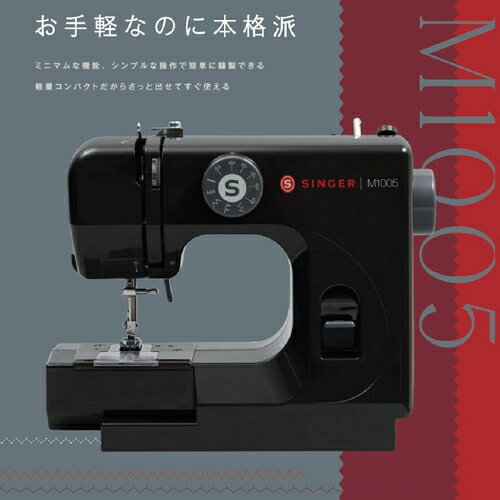 ■ミニマムな機能、シンプルな操作で簡単に縫製できる■軽量コンパクトだからさっと出せてすぐ使える■ダイヤルを合わせるだけで直線ぬい、ジグザグぬい、まつりぬいなどができますM1005タイプ：電動ミシン自動糸通し：-自動糸調子：-押え圧調整：-送り歯の枚数：4枚スタートストップスイッチ：-スピード調節：-フットコントローラー：付属照明ランプ：○便利機能　内蔵模様8パターン　フリーアーム　2.5Kg軽量ポータブル設計メーカー保証：1年寸法：幅 290×高さ 240×奥行 130mm質量：約2.5g付属品：　ボビン　針セット　糸通し具　ACアダプター　フットコントローラー　ネジ回し　ボビン　取扱説明書お手軽なのに本格派