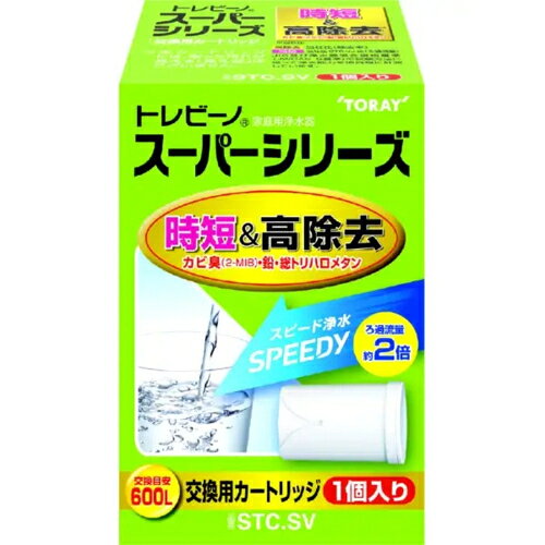 東レ(TORAY) STC.SV 蛇口直結型スーパーシリーズカートリッジ 浄水カートリッジ ろ過流量 約3.0L／分 PFOS・PFOAを除去 交換時期が分かる