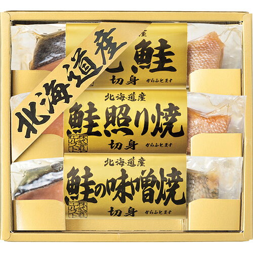 ■焼鮭切身30g×1、鮭照り焼切身30g×1、鮭の味噌焼切身30g×1北海道産の新鮮な鮭を塩焼き・照り焼き・みそ焼きにしました。一切れずつ丁寧に真空パックした鮭は常温でお召し上がりいただけます。■様々な用途/年代の方にご利用いただけます。ギフト プレゼント ギフトセット セット 詰め合わせ 贈答品 手土産 プチギフト お配りギフト 体験ギフト ソーシャルギフト 内祝 内祝い お祝い返し お返し 御礼 お礼 ごあいさつ ご挨拶 御挨拶 結婚祝い ウェディングギフト ブライダルギフト 引き出物 引出物 結婚引き出物 結婚引出物 結婚内祝い 披露宴 二次会 結婚式 結婚記念日 金婚式 銀婚式 ダイヤモンド婚式 出産祝い 出産内祝い 命名内祝い 初節句 七五三 入園祝い 入学祝い 卒園祝い 卒業祝い 成人式 成人祝い 就職祝い 入園内祝い 入学内祝い 卒園内祝い 卒業内祝い 就職内祝い 新築内祝い 引越し内祝い 快気内祝い 開店内祝い 新築祝い 上棟祝い 引っ越し祝い 引越し祝い 開店祝い 退職祝い 昇進祝い 初老祝い 還暦祝い 古稀祝い 喜寿祝い 傘寿祝い 米寿祝い 卒寿祝い 白寿祝い 長寿祝い お香典返し 香典返し 志 満中陰志 弔事 会葬御礼 法要 法事 法要引き出物 法要引出物 法事引き出物 法事引出物 忌明け 四十九日 七七日忌明け志 一周忌 三回忌 回忌法要 偲び草 粗供養 初盆 供物 お供え お中元 御中元 夏ギフト お歳暮 御歳暮 お年賀 御年賀 残暑見舞い 年始挨拶 父の日 ちちの日 母の日 ははの日 敬老の日 クリスマスプレゼント バレンタインデー ホワイトデー 法人注文 まとめ買い 大量注文 ゴルフコンペ コンペ景品 景品 賞品 粗品 記念品 卒業記念品 卒園記念品 定年退職記念品 人気 父 母 父親 母親 お父さん お母さん 義父 義母 祖父 祖母 おじいちゃん おばあちゃん 叔父 叔母 兄 姉 弟 妹 両親 親戚 家族 友人 友達 女友達 男性 男子 女性 女子 夫 妻 旦那さん 奥さん カップル 彼氏 彼女 会社 同僚 上司 部下 取引先 先生 ママ友 キッズ ベビー 子供 幼稚園 小学生 中学生 高校生 大学生 社会人 成人 20代 30代 40代 50代 60代 70代 80代 敬老会■当店では、金額のわかる明細書等は同梱しておりません。■熨斗・包装・メッセージカード等のギフト対応は行っておりませんので、予めご了承ください。　