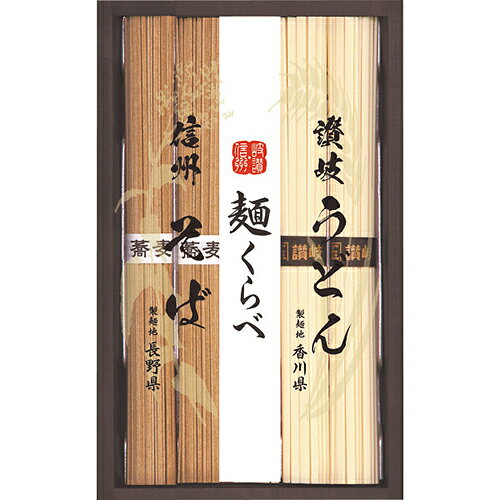 信州そば・讃岐うどん詰合せ[代引不可]