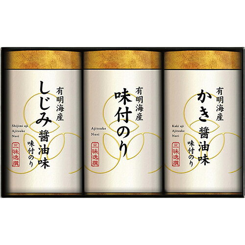 ■味付のりかき醤油味（8切16枚）・味付のりしじみ醤油味（8切16枚）・味付のり（8切16枚）×各1　※すべて海苔は有明海産有明海産の風味豊かな味付海苔としじみ醤油味、かき醤油で仕上げた味付海苔の3種類の味わいを楽しめるバラエティギフトです。■様々な用途/年代の方にご利用いただけます。ギフト プレゼント ギフトセット セット 詰め合わせ 贈答品 手土産 プチギフト お配りギフト 体験ギフト ソーシャルギフト 内祝 内祝い お祝い返し お返し 御礼 お礼 ごあいさつ ご挨拶 御挨拶 結婚祝い ウェディングギフト ブライダルギフト 引き出物 引出物 結婚引き出物 結婚引出物 結婚内祝い 披露宴 二次会 結婚式 結婚記念日 金婚式 銀婚式 ダイヤモンド婚式 出産祝い 出産内祝い 命名内祝い 初節句 七五三 入園祝い 入学祝い 卒園祝い 卒業祝い 成人式 成人祝い 就職祝い 入園内祝い 入学内祝い 卒園内祝い 卒業内祝い 就職内祝い 新築内祝い 引越し内祝い 快気内祝い 開店内祝い 新築祝い 上棟祝い 引っ越し祝い 引越し祝い 開店祝い 退職祝い 昇進祝い 初老祝い 還暦祝い 古稀祝い 喜寿祝い 傘寿祝い 米寿祝い 卒寿祝い 白寿祝い 長寿祝い お香典返し 香典返し 志 満中陰志 弔事 会葬御礼 法要 法事 法要引き出物 法要引出物 法事引き出物 法事引出物 忌明け 四十九日 七七日忌明け志 一周忌 三回忌 回忌法要 偲び草 粗供養 初盆 供物 お供え お中元 御中元 夏ギフト お歳暮 御歳暮 お年賀 御年賀 残暑見舞い 年始挨拶 父の日 ちちの日 母の日 ははの日 敬老の日 クリスマスプレゼント バレンタインデー ホワイトデー 法人注文 まとめ買い 大量注文 ゴルフコンペ コンペ景品 景品 賞品 粗品 記念品 卒業記念品 卒園記念品 定年退職記念品 人気 父 母 父親 母親 お父さん お母さん 義父 義母 祖父 祖母 おじいちゃん おばあちゃん 叔父 叔母 兄 姉 弟 妹 両親 親戚 家族 友人 友達 女友達 男性 男子 女性 女子 夫 妻 旦那さん 奥さん カップル 彼氏 彼女 会社 同僚 上司 部下 取引先 先生 ママ友 キッズ ベビー 子供 幼稚園 小学生 中学生 高校生 大学生 社会人 成人 20代 30代 40代 50代 60代 70代 80代 敬老会■当店では、金額のわかる明細書等は同梱しておりません。■熨斗・包装・メッセージカード等のギフト対応は行っておりませんので、予めご了承ください。　