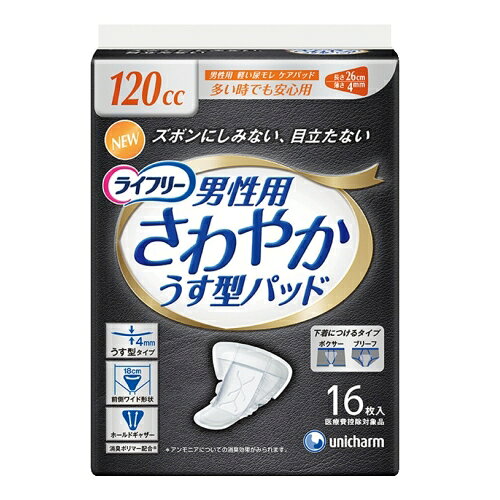 ■男性専用の「ズボンにしみない目立たない」軽い尿モレケアパッド素材　表面材ポリオレフリン・ポリエステル不織布吸水材:綿状パルプ、吸水紙、高分子吸水材防水材：ポリオレフィンフィルム止着剤：スチレン系エラストマー合成樹脂伸縮材：ポリウレタン結合材：スチレン系エラストマー合成樹脂男性専用の「ズボンにしみない目立たない」軽い尿モレケアパッド