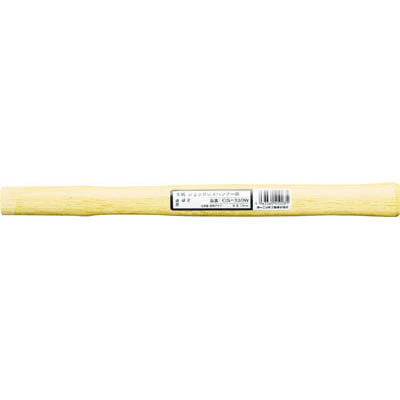 オーエッチ工業 OS-900W 木柄 ショックレスハンマー用＃8、10、12、15兼用 900mm