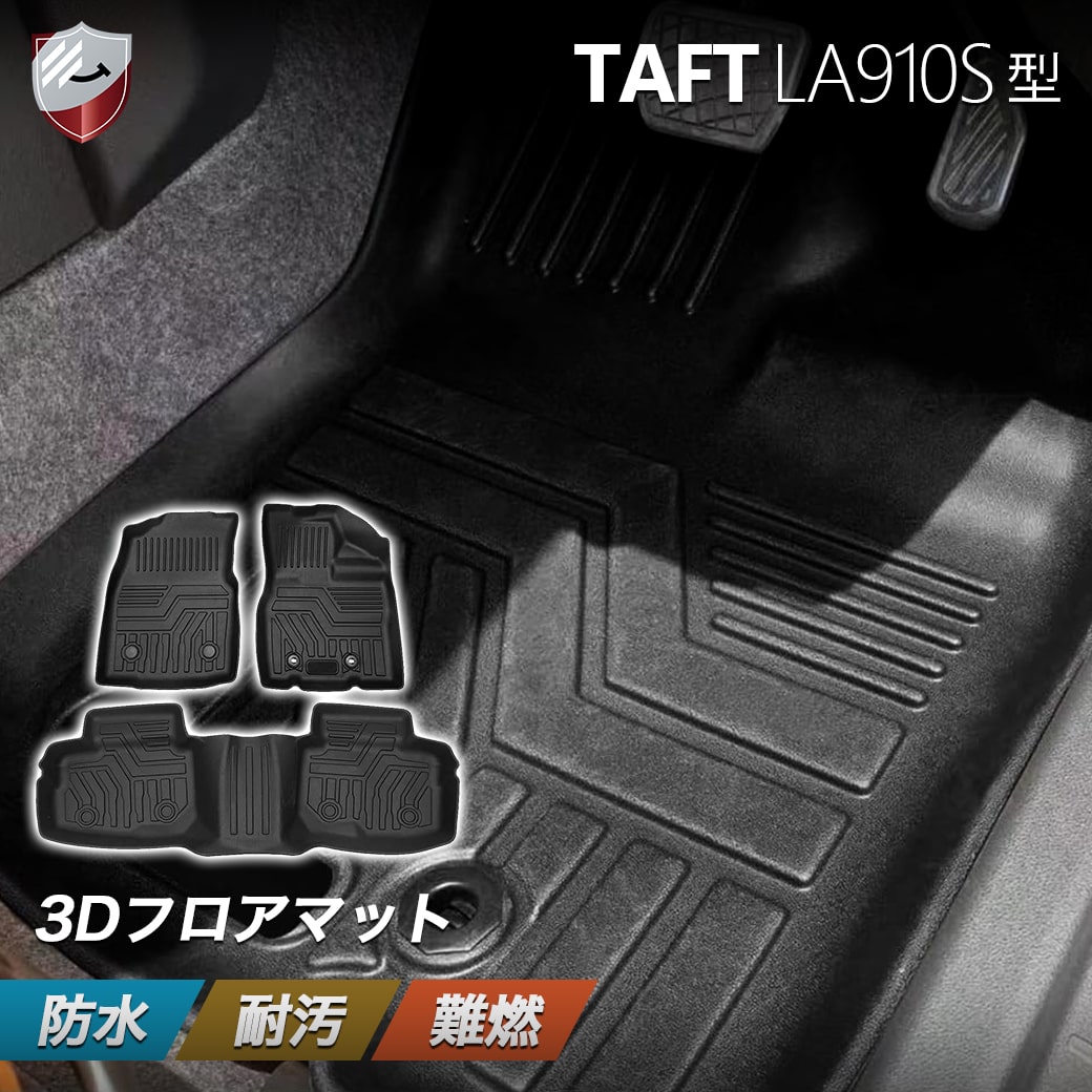 【5/9 20:00～P10倍 】ダイハツ タフトLA900S LA910S型 2WD フロアマット 3Dフロアマット 立体構造 DAIHATSU TAFT 2020年6月～ 車種専用設計 防水 滑り防止 耐汚れ TPE素材 カスタムパーツ 防水マット 3PCSセット 2WD専用 B09TRVHDDT