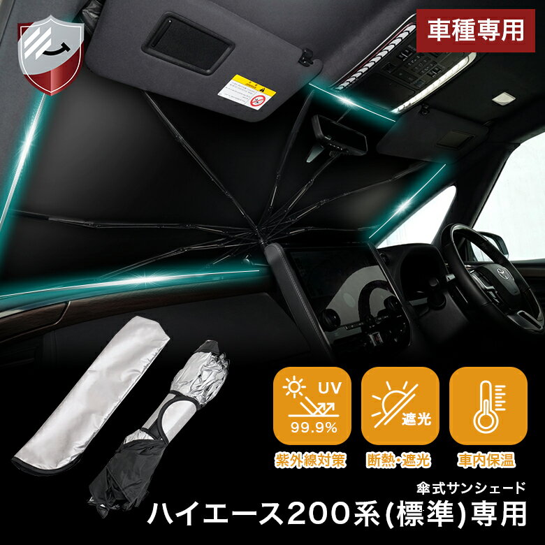 楽天市場】ハイエース サンシェード(サンシェード|日除け用品 楽天市場】ハイエース サンシェード(サンシェード|日除け用品