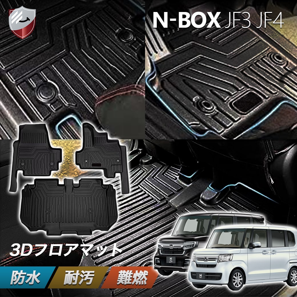 ホンダ 新型 N-BOX JF3 JF4型 3Dフロアマット 3Pセット カーマット 5D 立体 HONDA N-box 2017.9～ 防水 滑り防止 カーマット 耐汚れ 車種専用設計 取付簡単 防水マット ラバーマット ゴム B08FY79PGR