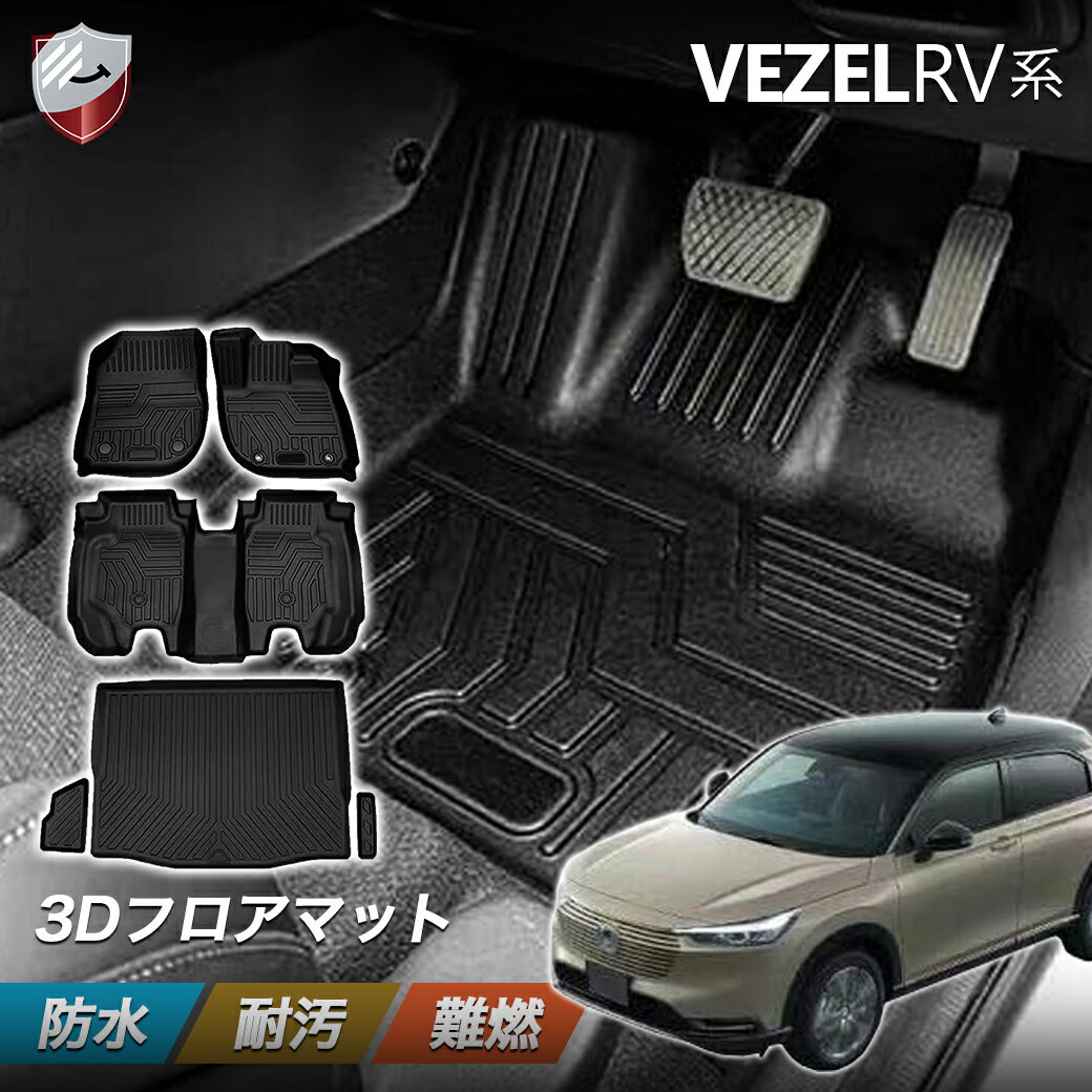 【5/9 20:00～P10倍 】ホンダ 新型 ヴェゼル フロアマット トランクマット セット 車用 3Dカーマット 立体設計 HONDA VEZEL e:HEV RV3/4/5/6型 車種対応 立体フロアマット カーマット 床保護 防水対策 保護パーツ B09YZ1MZ3L