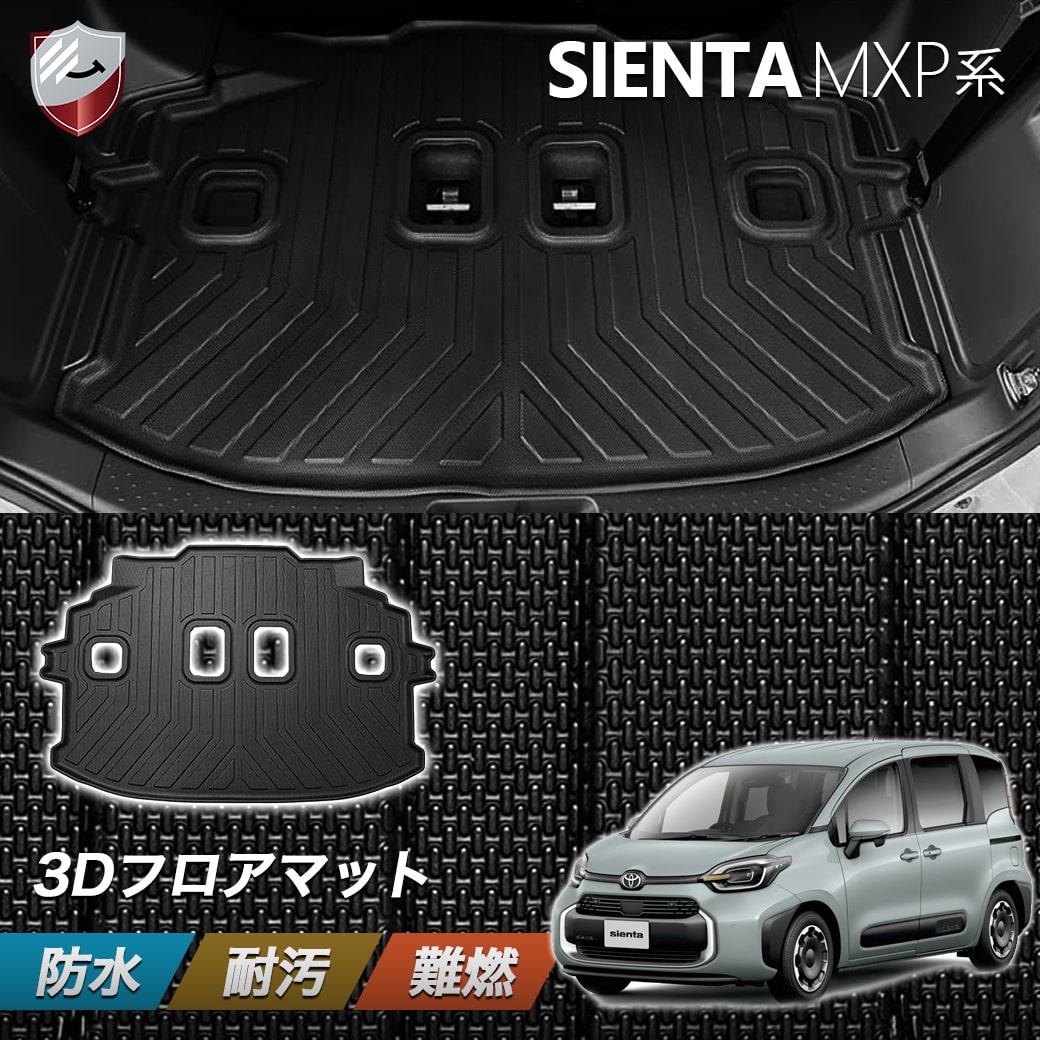 【6/4 20:00~エントリーでP10倍＆10%OFF】トヨタ 新型 シエンタ ガソリン車 ハイブリッド車 トランクマット MXP系 7人乗り用 ラゲッジマット ラゲッジトレイ SIENTA 10系 MXPC10G MXPL10G MXPL15G 立体構造 3D ラバーマット B0BV642FX1