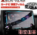 アルファード40系適合 ヴェルファイア40系適合 ナビ フィルム 14インチ ナビゲーション保護フィルム ナビ保護フィルム 9H 高感度タッチ 自己吸着 飛散防...