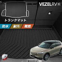 ホンダ 新型 ヴェゼル フロアマット車用 3Dカーマット 立体設計 HONDA VEZEL e:HEV RV3/4/5/6型 車種対応 立体フロアマット カーマット 縁高 純正交換 TPEエコ素材 耐汚れ 防水 耐候性 トランク B09V5PNSC7