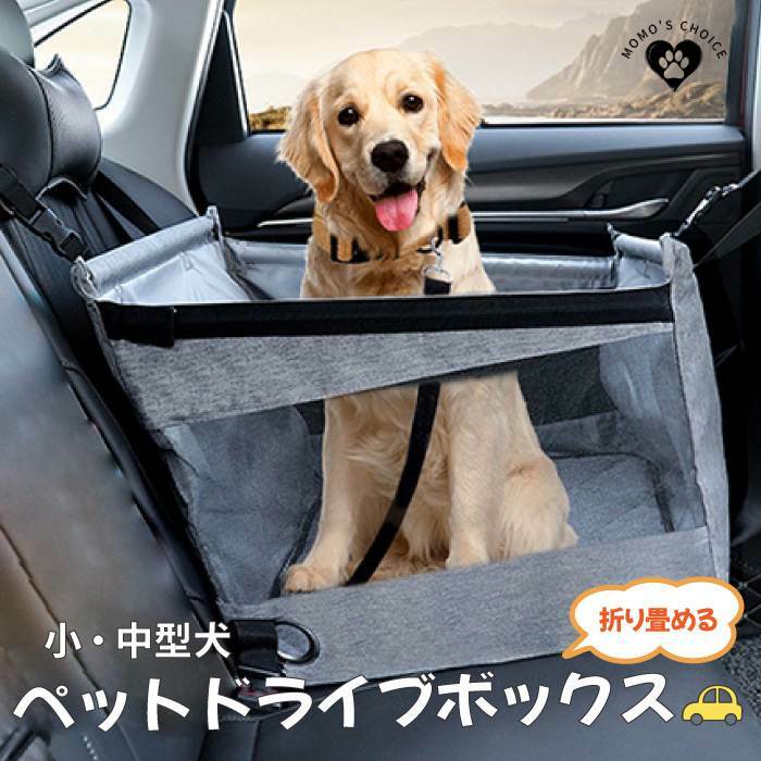 【送料無料】 ペットドライブボックス 車 後部座席用 ペット ドライブシート ペット ドライブボックス 犬用 後部座席 防水 シート 簡単取り付け 防水シート トランクシート マット 汚れない 便利グッズ ボックス 車載 ドライブ 犬 省スペース かわいい おしゃれ 自発