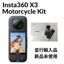 Insta360 X3 バイク撮影キット バイク撮影セット Motorcycle Kit 360度カメラ 360° カメラ インスタ360 インスタ x 3 4Kカメラ 4K アクションカメラ insta 360 並行輸入品 海外版 自発