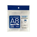 チャック付ポリ袋 A8 (28枚入り)