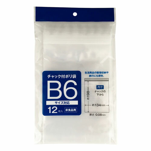 チャック付ポリ袋 B6 (12枚入り)