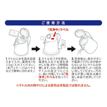 電気ケトル洗浄剤 3P