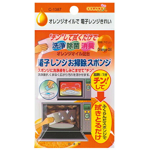 オレンジオイルで電子レンジきれい