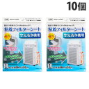 不動化学 粘着フィルターシート 空気清浄機用 1枚入×10個 CN1759 フィルター シート 掃除 ホコリ 粘着タイプ 貼るだけ