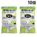 オカザキ 水切りネット ストッキングタイプ 排水口・三角コーナー兼用 40枚入×10個 排水口 三角コーナー シンク ゴミ ごみ受け 水切り ネット