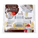 サナダ精工 袋用クリップ キャップ付き K355 クリップキャップ 袋用 クリップ