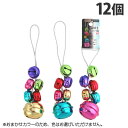 日本パール加工 紐付きカラー鈴 12個 001-CS-3259 鈴 防犯対策 紛失防止 お祭り 祭り カラフル 紐付