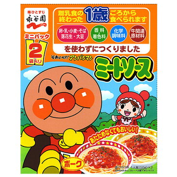 永谷園 アンパンマンミニ ミートソース ポーク 100g（50g×2袋入り）