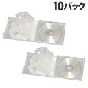 CD&DVD ソフトケース 10枚収納 クリア 10パック