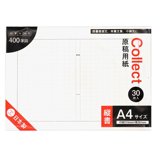 サンノート 原稿用紙 A4 30枚 2653 原稿 作文 読書感想文 論文 縦書き タテ 400字