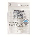 LAUND ROMAT 竿キャッチピンチ 8個入