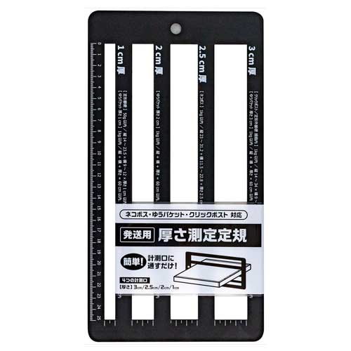 不動化学 発送用厚さ測定定規 CN1680 発送 定規 測定 宅配 郵便 郵送 フリマ ネコポス ゆうパケット クリックポストのサムネイル