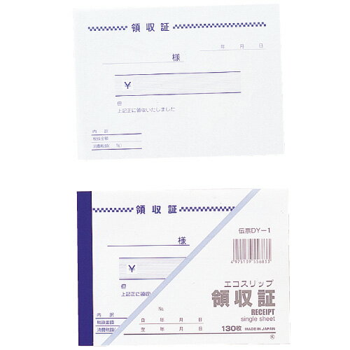 領収証 単票 130枚 1冊