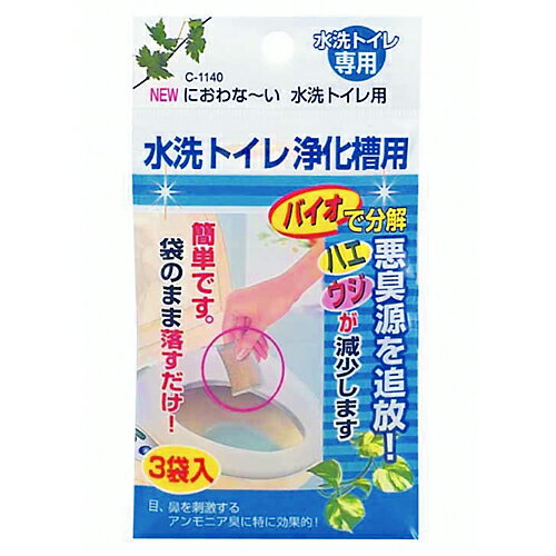 水洗トイレ浄化槽用消臭剤（スーパ