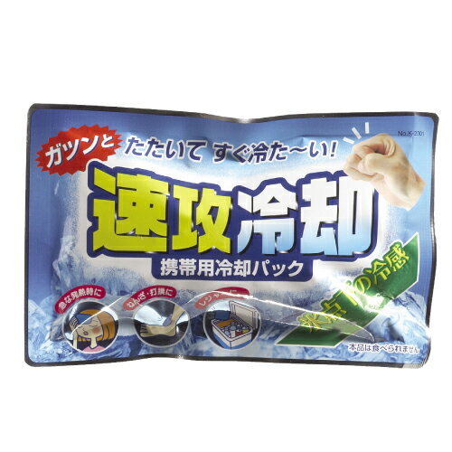 保冷剤 速攻冷却