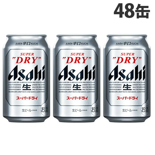 アサヒ スーパードライ 350ml×48缶 【送料無料(一部地域除く)】 アサヒ スーパードライ 350ml×48缶 【送料無料(一部地域除く)】