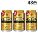 サッポロ 麦とホップ 350ml 48缶 【送料無料 一部地域除く 】