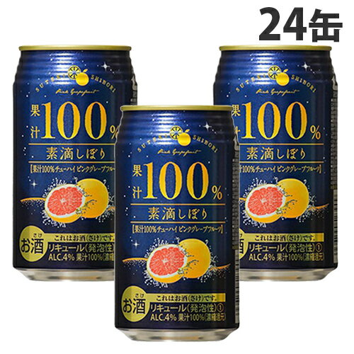 神戸居留地 素滴しぼり果汁 100％ チューハイ ピンクグレープフルーツ350ml×24缶