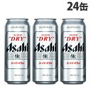 アサヒ スーパードライ 500ml×24缶 【送料無料(一部地域除く)】
