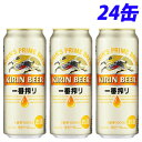キリン 一番搾り 500ml×24缶 【送料無料(一部地域除く)】