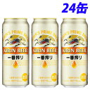 キリン 一番搾り 500ml×24缶 【送料無料（一部地域除く）】