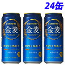 サントリー 金麦 500ml×24缶【送料無料（一部地域除く）】