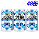 キリン 淡麗プラチナダブル 350ml×48缶 【送料無料(一部地域除く)】