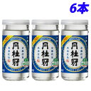 月桂冠 清酒上撰 月桂冠 エコカップ 210ml×6本