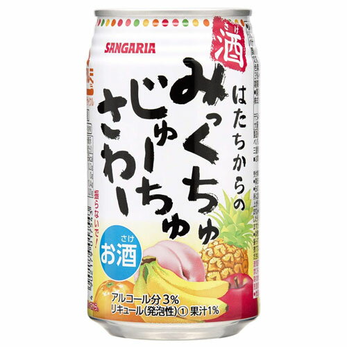 サンガリア みっくちゅじゅーちゅさわー 350ml×24缶